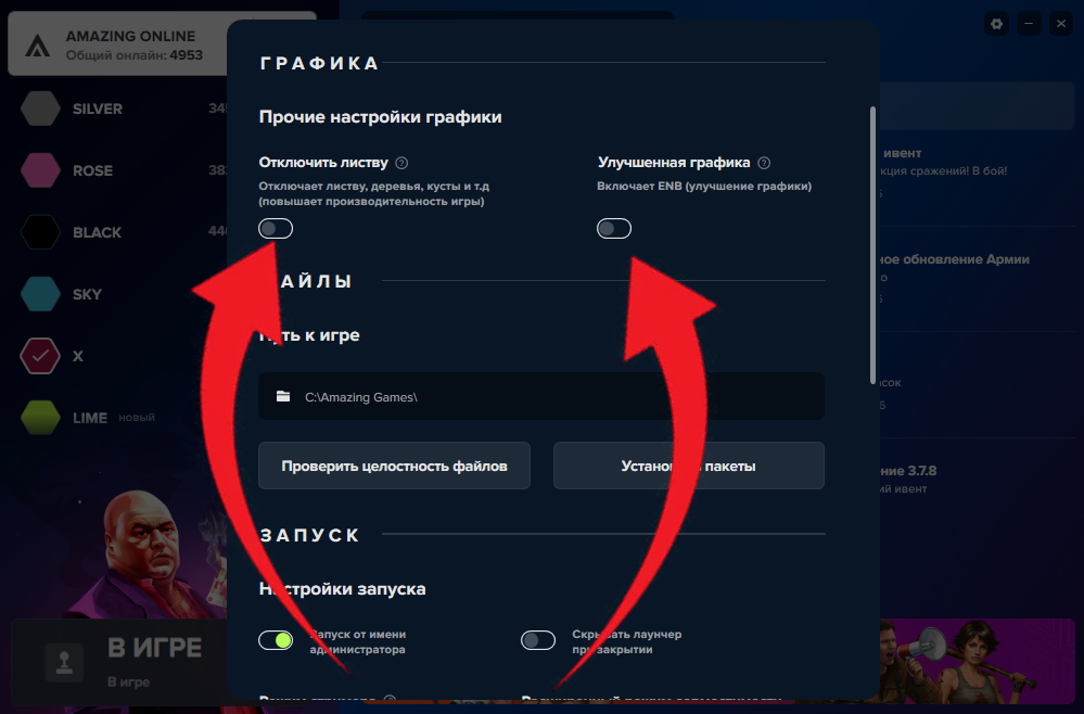 Настройки графики AMAZING лаунчера
