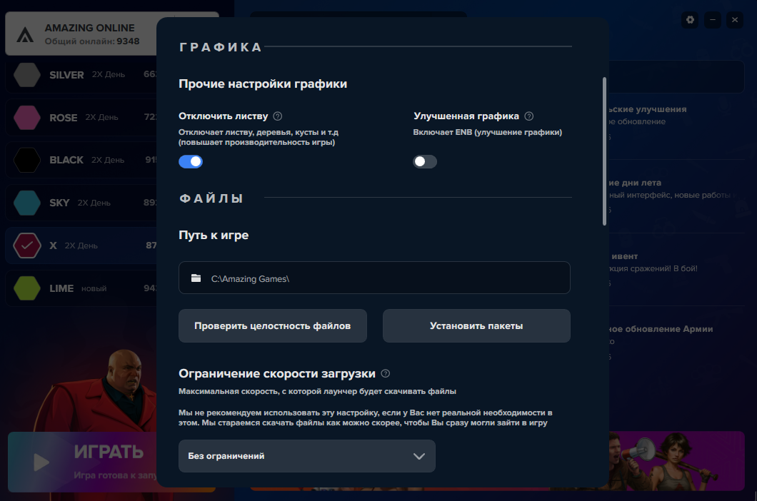 Настройки AMAZING лаунчера