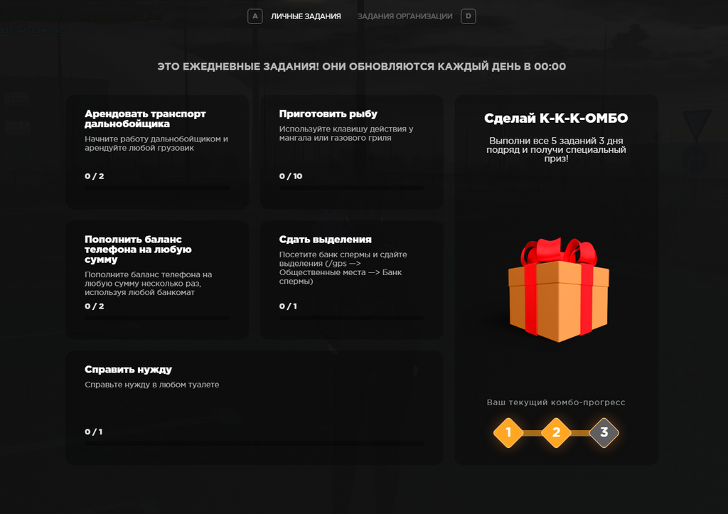 Вкладка Ежедневные задания в меню TAB Amazing Online