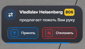 Окно предложения взаимодействия Y N в Amazing Online