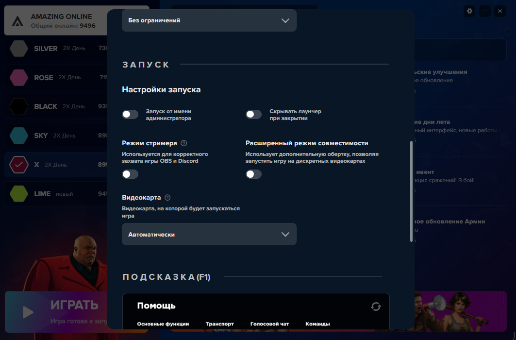 Настройки запуска AMAZING лаунчера