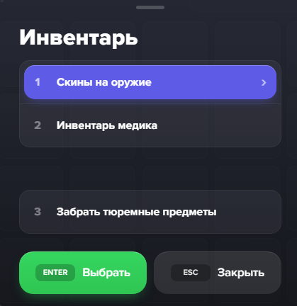 Панель фильтров инвентаря