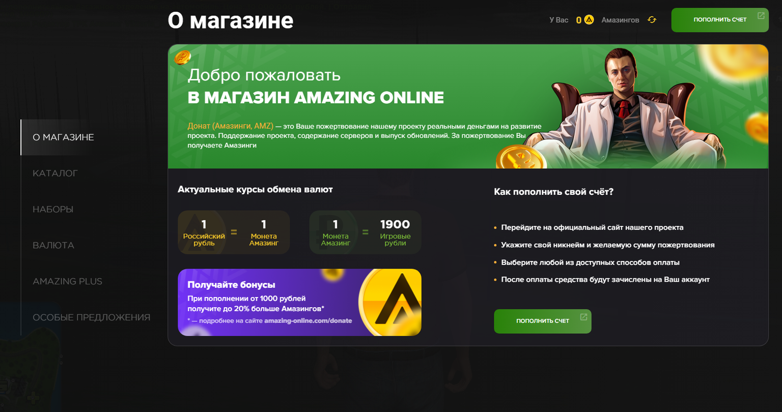 Вкладка Магазин в меню TAB Amazing Online